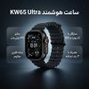 ساعت هوشمند 49 میلی متری مدل KW65 با بند سلیکونی